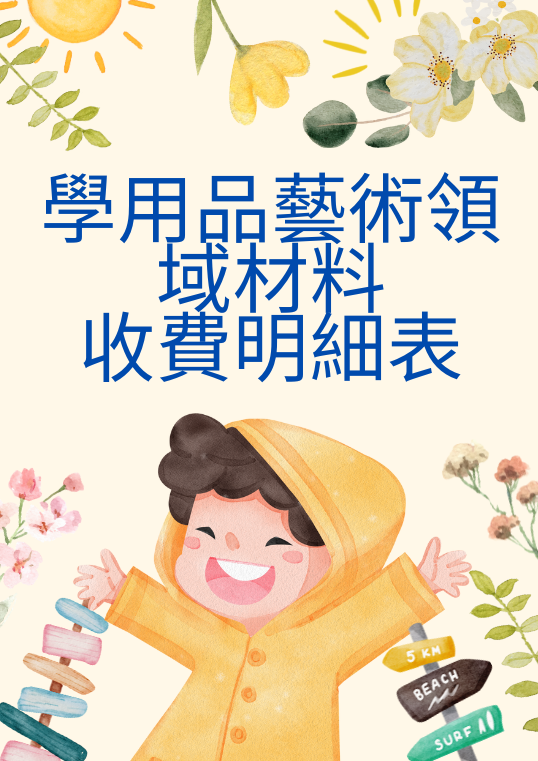 收費明細表