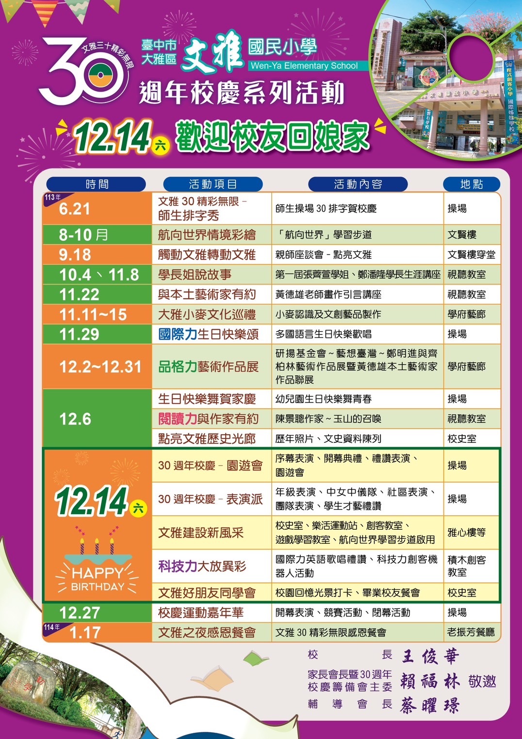 30校慶