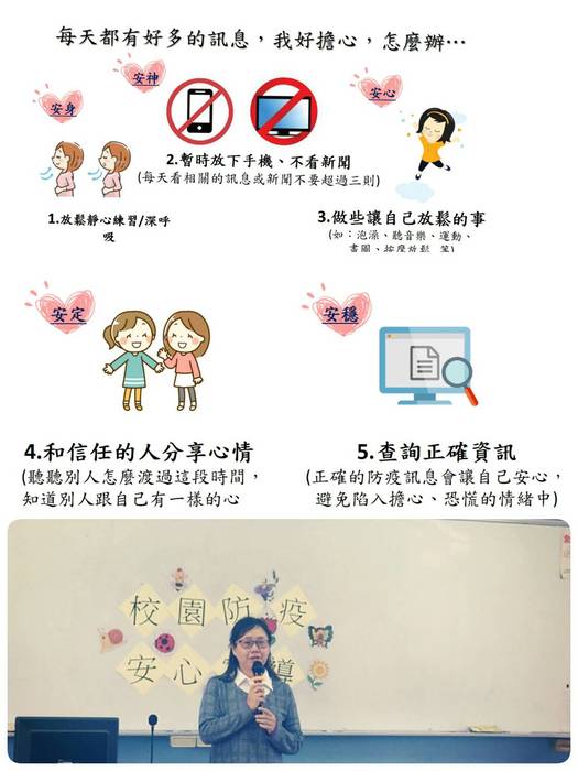 校園防疫宣導照片大圖