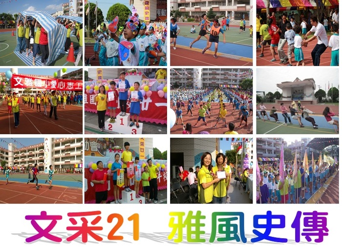 21週年校慶運動會照片大圖