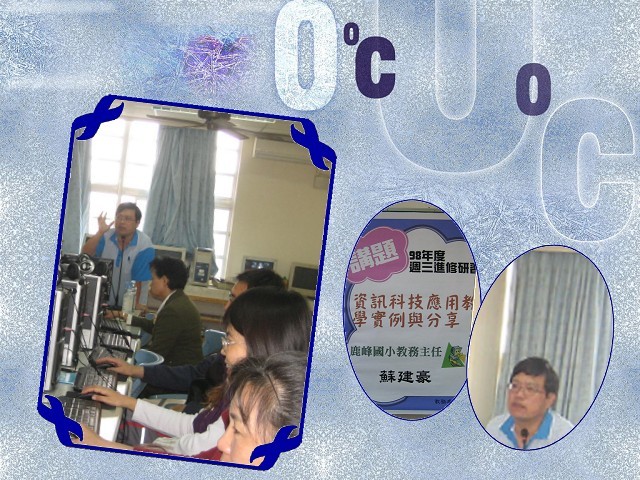 資訊科技應用教學實例與分享照片大圖