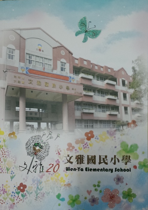 20週年校慶特刊大圖