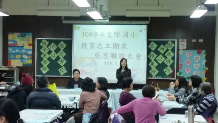 104學年度教育志工隊期末感恩聯歡大會照片大圖
