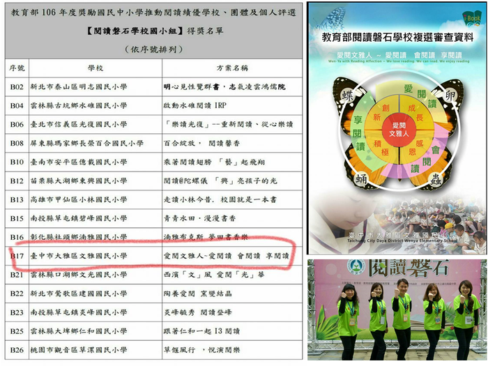 本校榮獲教育部「閱讀磐石學校」_照片大圖