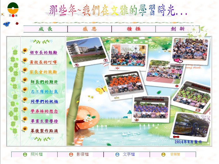 103年文雅國小學生畢業紀念光碟大圖