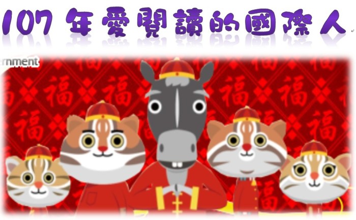 107年續寫學習傳奇，續綻學習光彩大圖