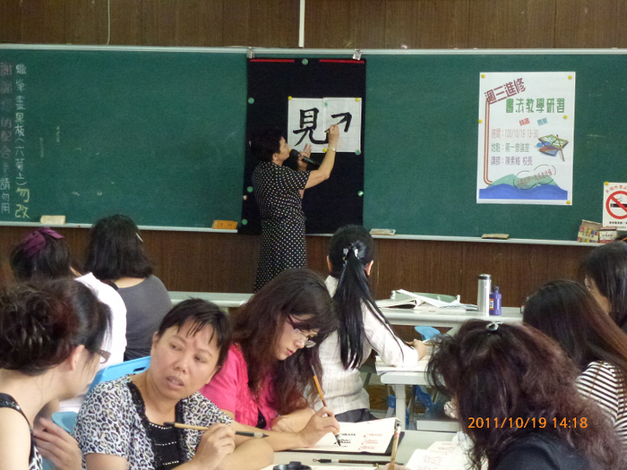 書法教學研習照片大圖