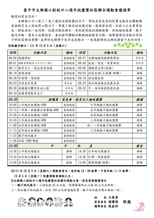 校慶運動會2
