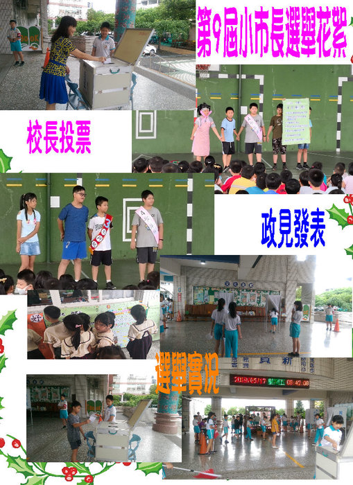 第9屆文雅自治市長選舉照片大圖