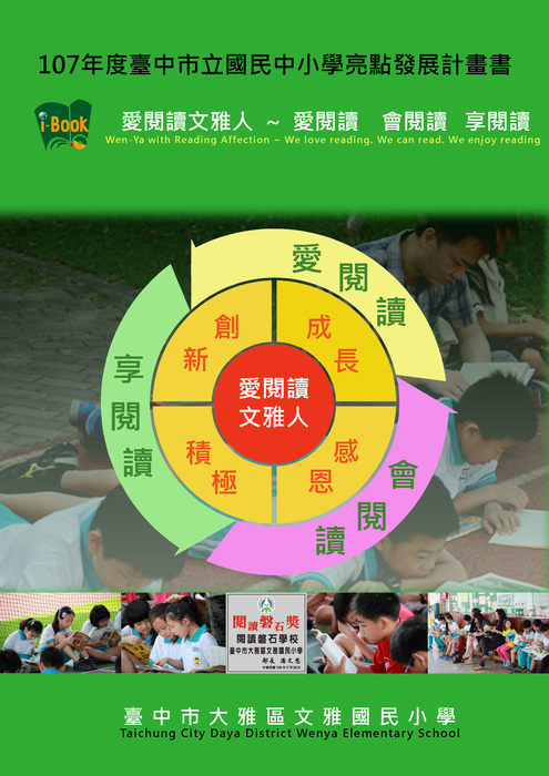 亮點三連霸，再創文雅閱讀大圖